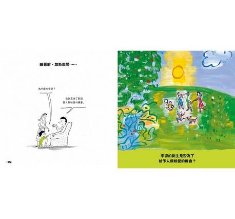 問個不停的小孩，加斯東【建立孩子價值觀＆世界觀的第一本親子哲學繪本】